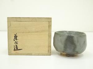 作家物　ぐい呑（共箱）